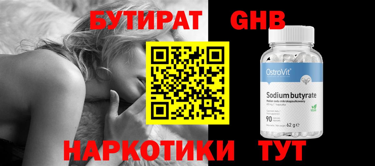 Бутират вода  Бутират  Ульяновск  Вход с VPN 