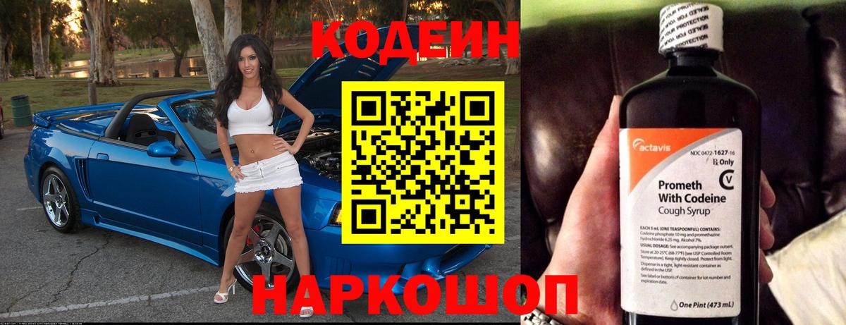 Кодеин Purple Drank  Codein напиток Lean (лин)  Вход с VPN  Ульяновск 