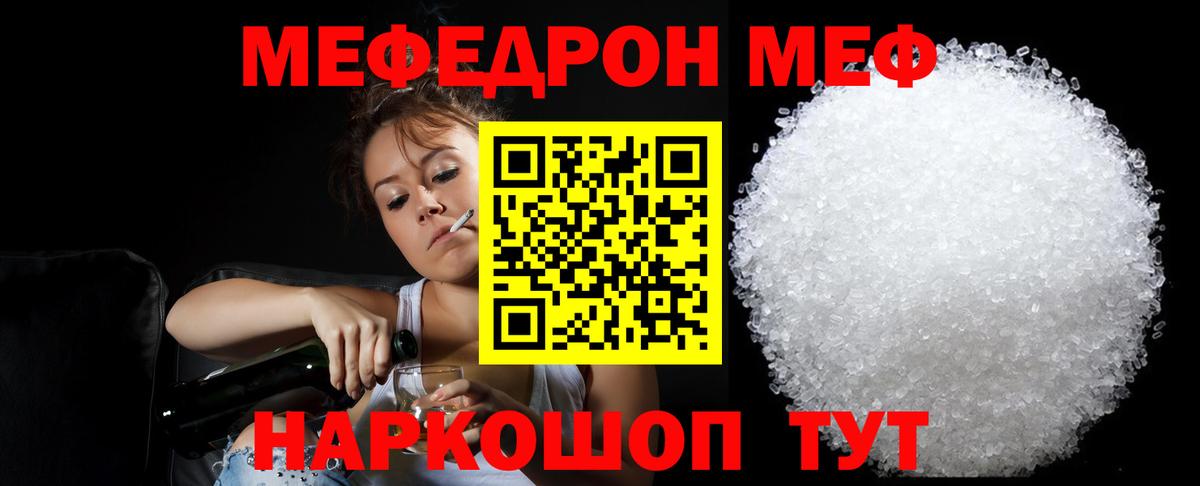 Меф мяу мяу  Ульяновск
