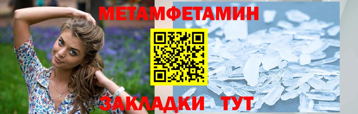 Первитин Methamphetamine Ульяновск